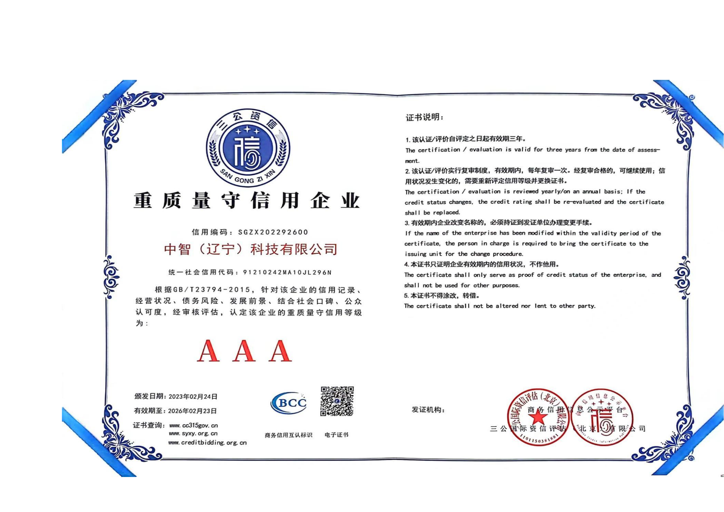 重質量守信用企業
