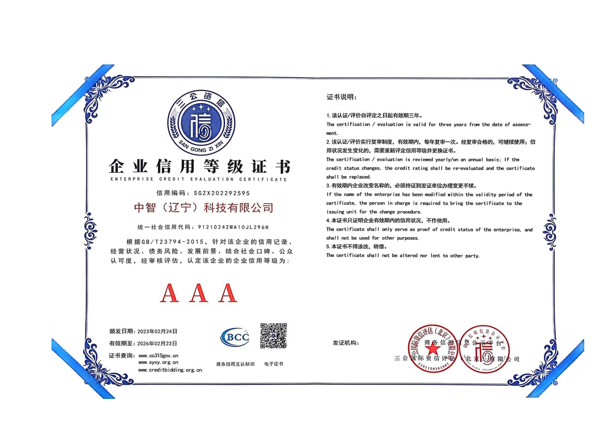 企業信用等級證書